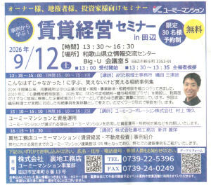 紀伊民報_相続セミナー（相続事例集）の掲載