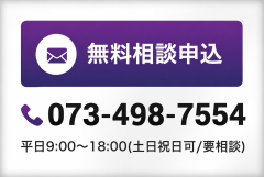 和歌山相続税・贈与税相談プラザ｜運営 おりた税理士事務所｜無料相談申込