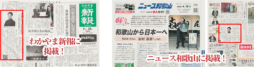 メディア掲載実績